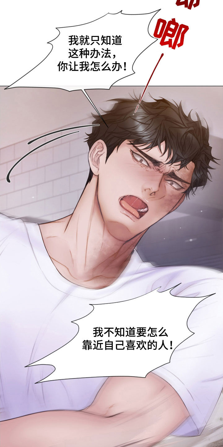 《致命咨询》漫画最新章节第56章：发飙免费下拉式在线观看章节第【23】张图片