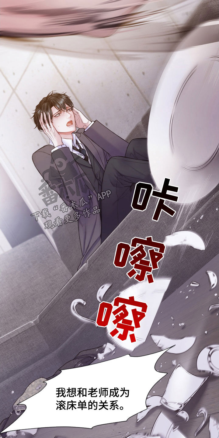 《致命咨询》漫画最新章节第56章：发飙免费下拉式在线观看章节第【22】张图片