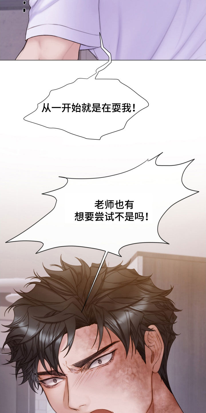 《致命咨询》漫画最新章节第56章：发飙免费下拉式在线观看章节第【16】张图片