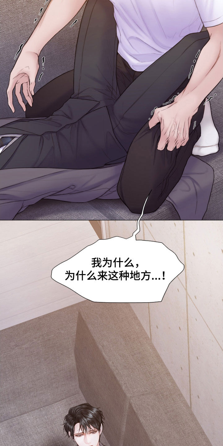 《致命咨询》漫画最新章节第56章：发飙免费下拉式在线观看章节第【29】张图片