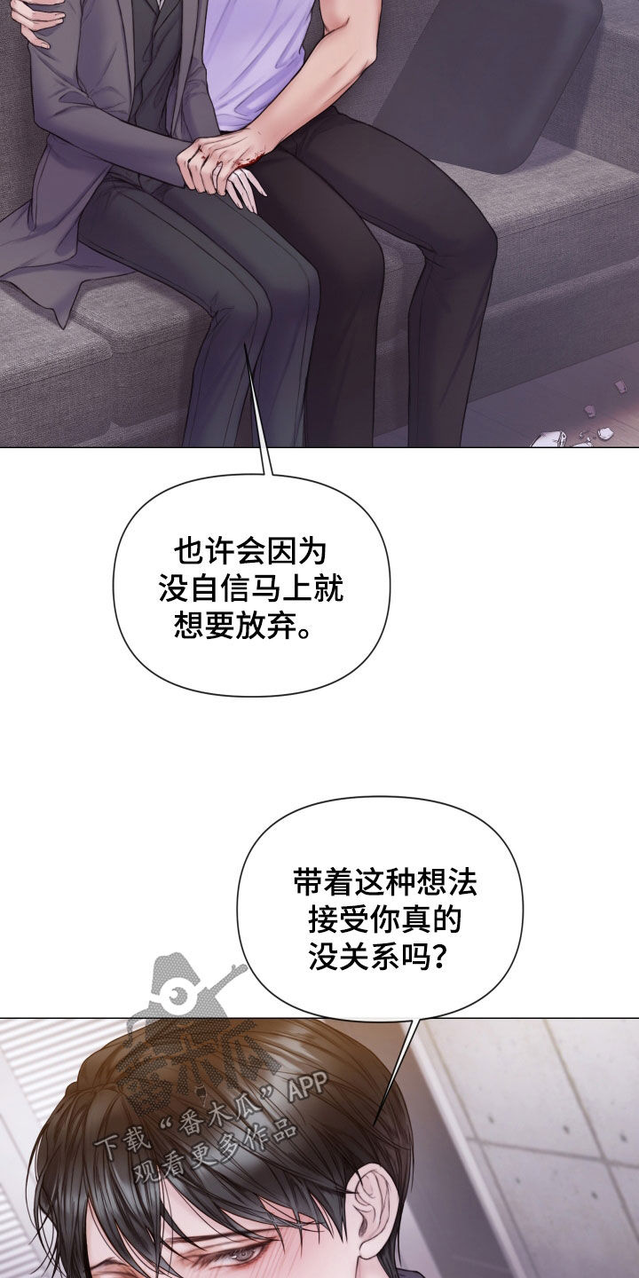 《致命咨询》漫画最新章节第57章：和我谈恋爱免费下拉式在线观看章节第【4】张图片