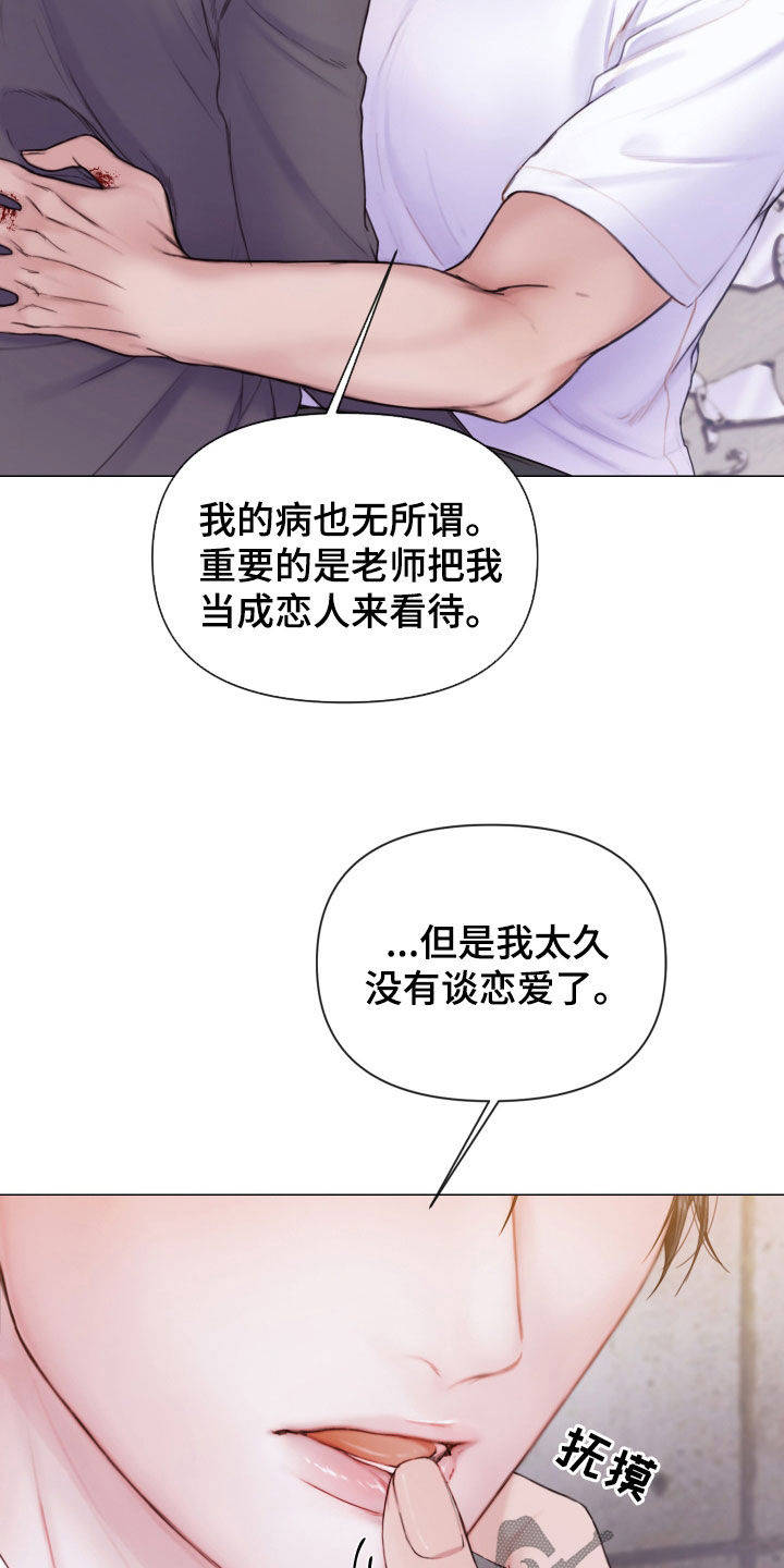 《致命咨询》漫画最新章节第57章：和我谈恋爱免费下拉式在线观看章节第【7】张图片