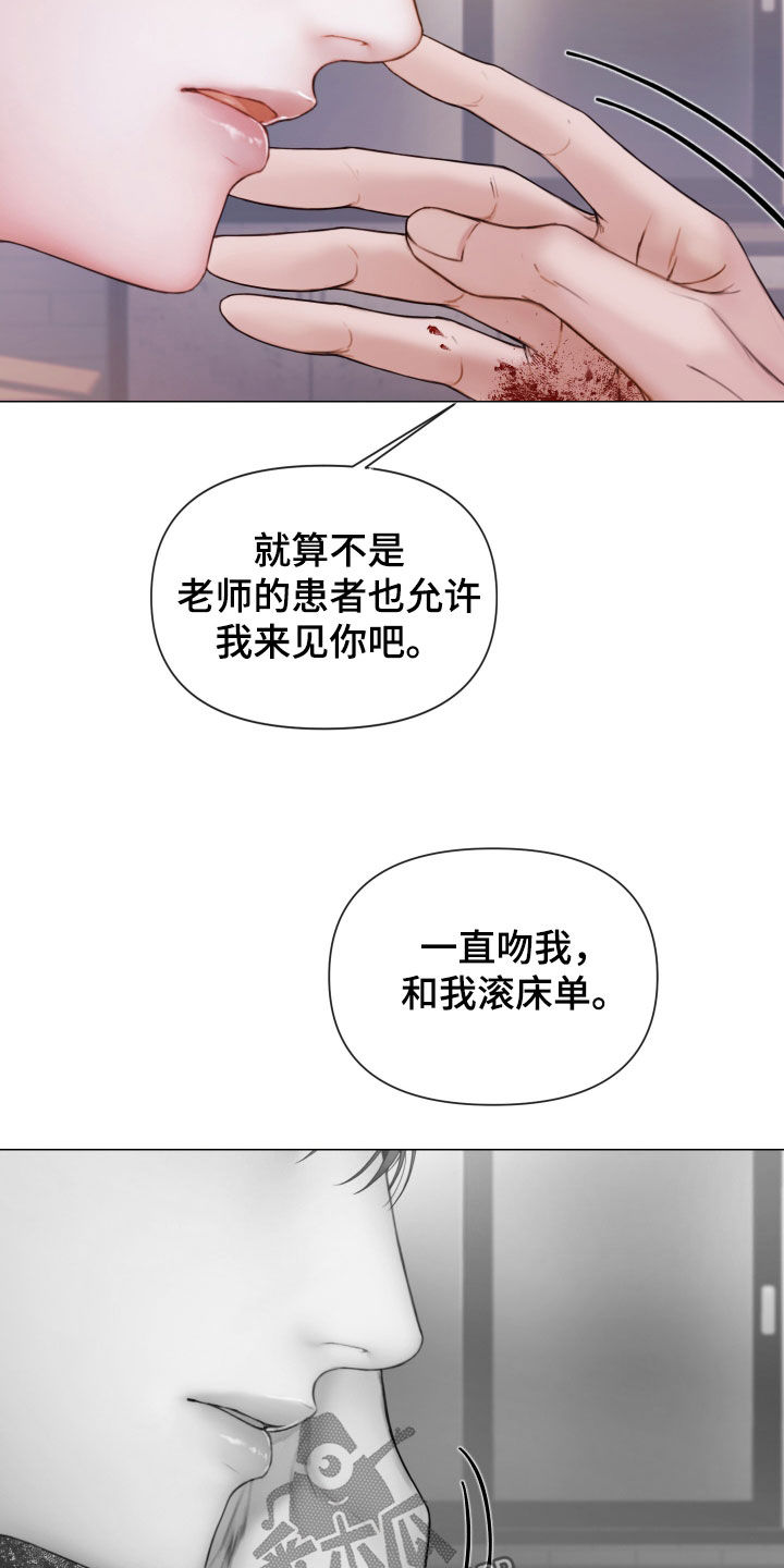 《致命咨询》漫画最新章节第57章：和我谈恋爱免费下拉式在线观看章节第【16】张图片