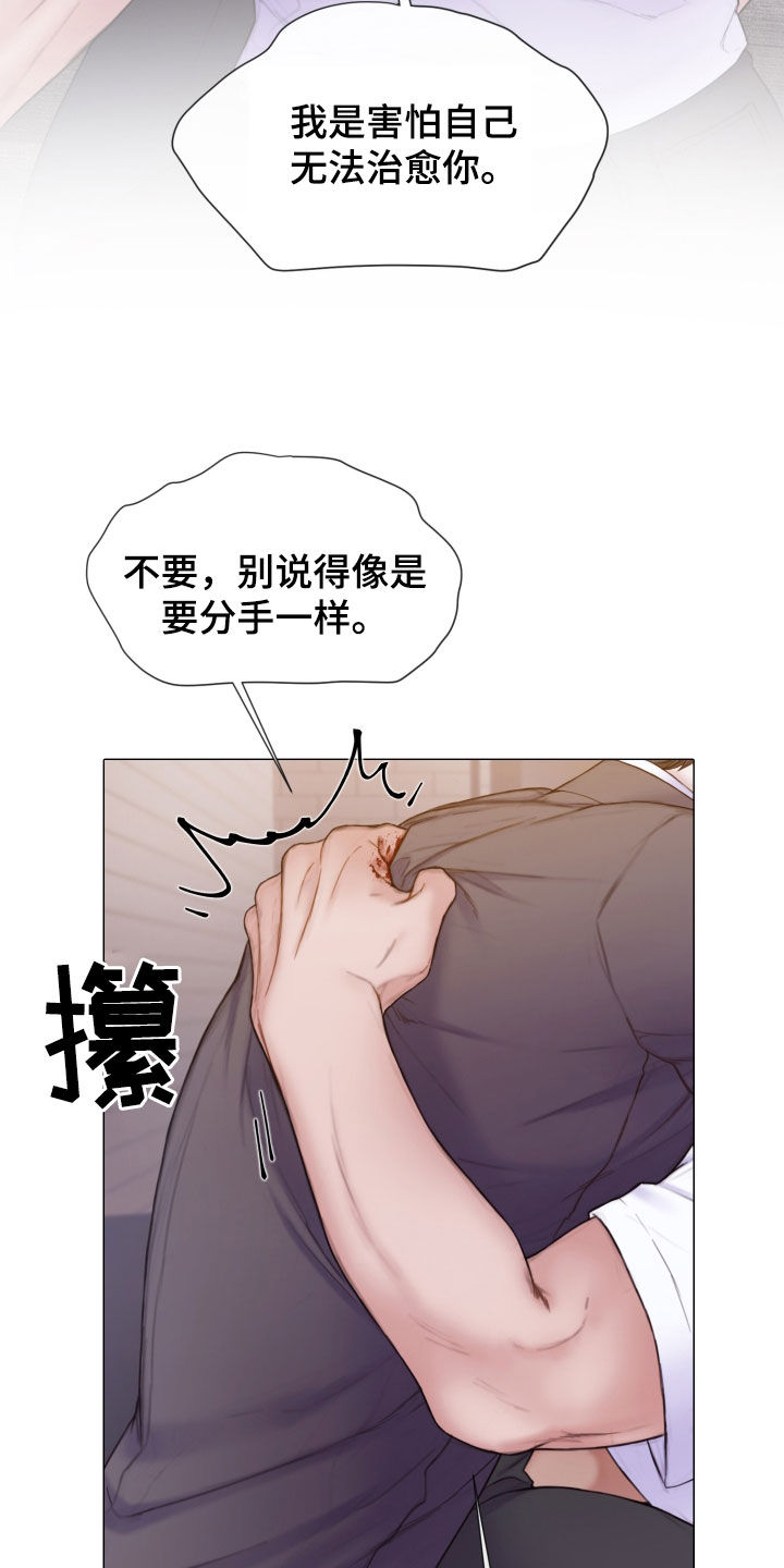 《致命咨询》漫画最新章节第57章：和我谈恋爱免费下拉式在线观看章节第【28】张图片