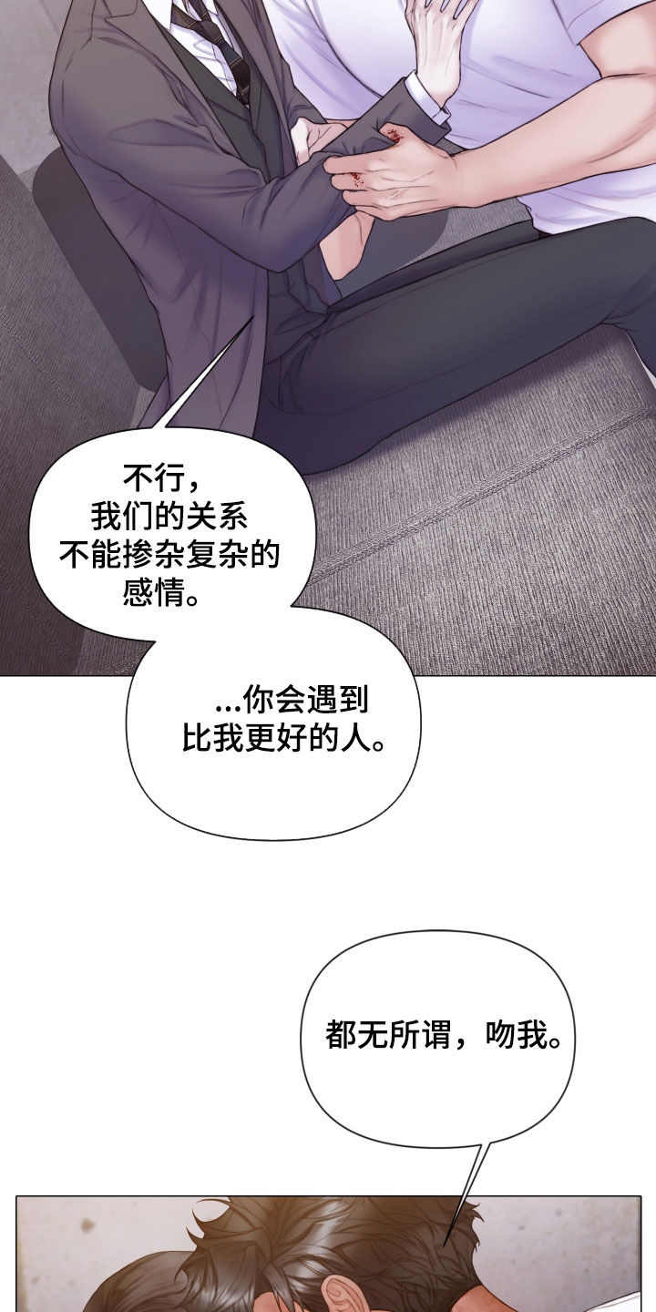 《致命咨询》漫画最新章节第57章：和我谈恋爱免费下拉式在线观看章节第【13】张图片