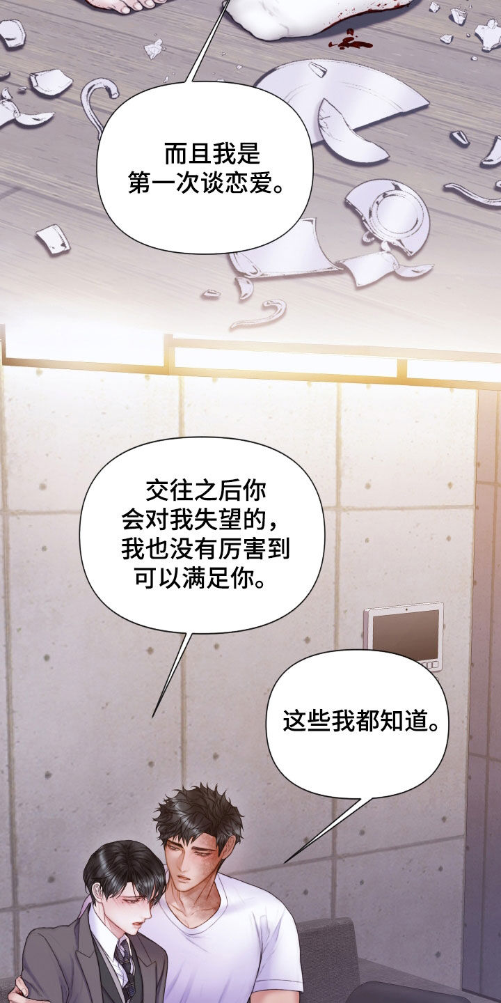 《致命咨询》漫画最新章节第57章：和我谈恋爱免费下拉式在线观看章节第【5】张图片