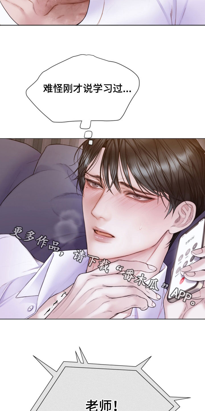 《致命咨询》漫画最新章节第58章：学习过免费下拉式在线观看章节第【2】张图片