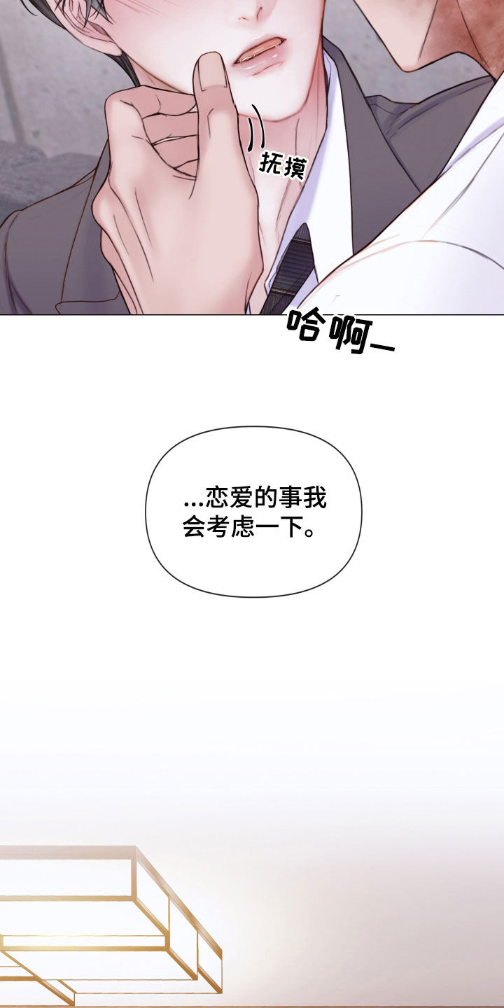 《致命咨询》漫画最新章节第58章：学习过免费下拉式在线观看章节第【30】张图片