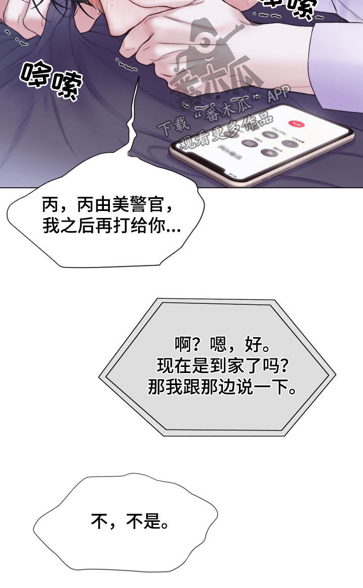 《致命咨询》漫画最新章节第59章：快点挂了免费下拉式在线观看章节第【11】张图片