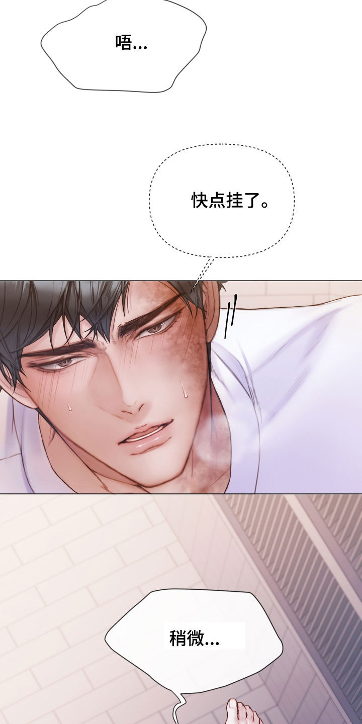 《致命咨询》漫画最新章节第59章：快点挂了免费下拉式在线观看章节第【22】张图片