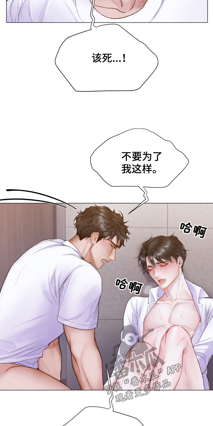 《致命咨询》漫画最新章节第60章：不要想太多免费下拉式在线观看章节第【10】张图片