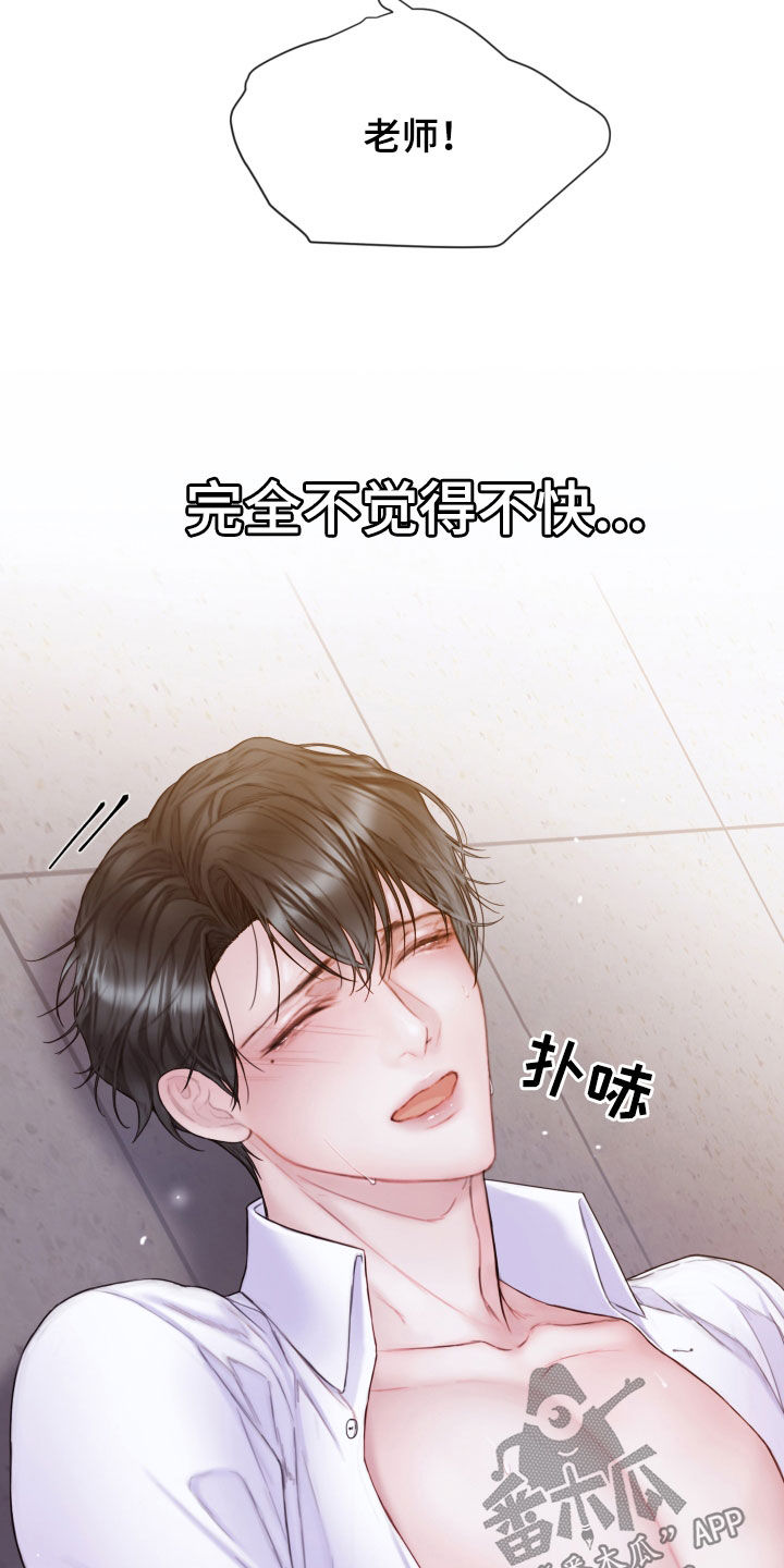 《致命咨询》漫画最新章节第60章：不要想太多免费下拉式在线观看章节第【6】张图片