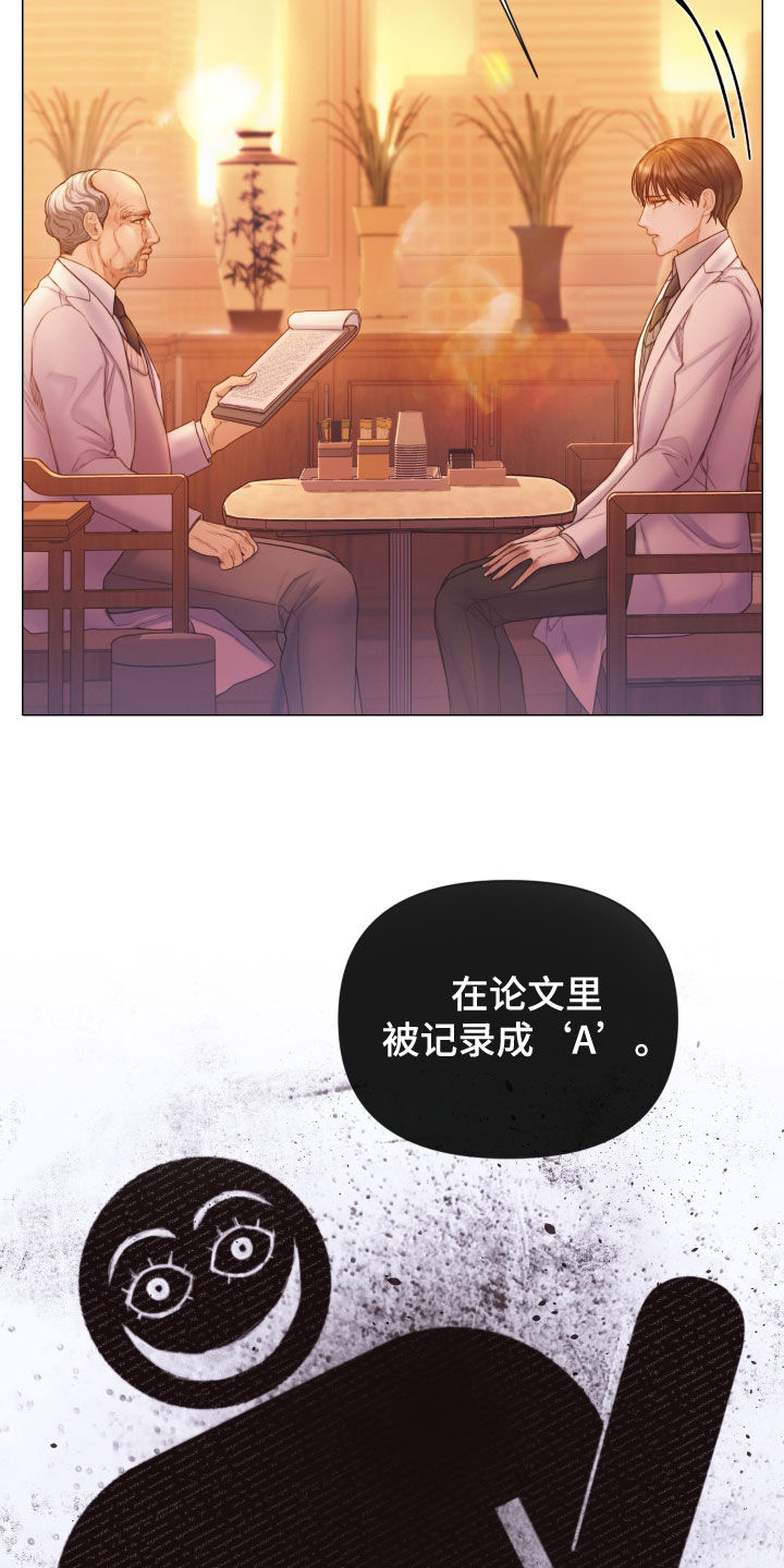 《致命咨询》漫画最新章节第61章：怀疑对象免费下拉式在线观看章节第【19】张图片