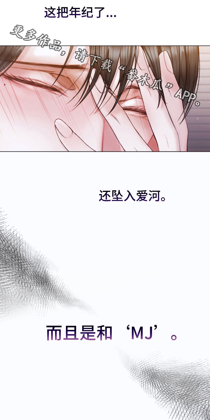 《致命咨询》漫画最新章节第61章：怀疑对象免费下拉式在线观看章节第【2】张图片