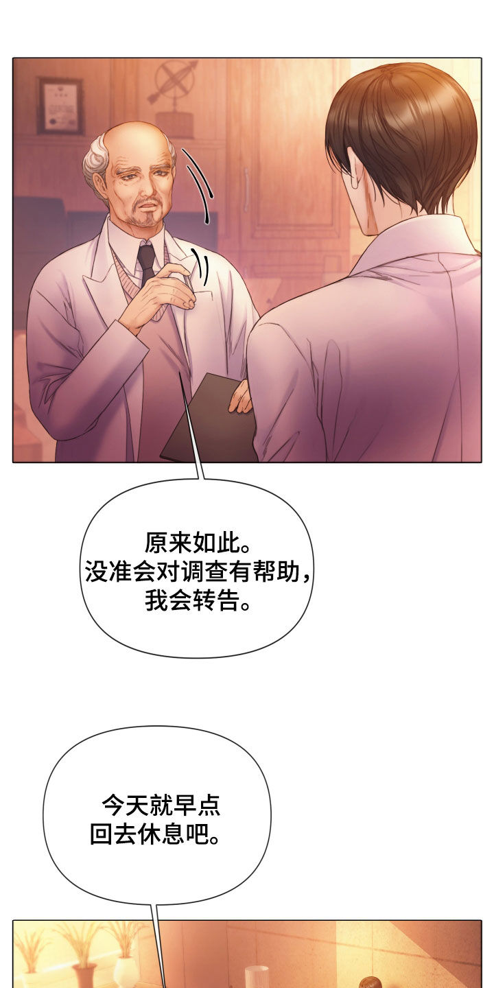 《致命咨询》漫画最新章节第61章：怀疑对象免费下拉式在线观看章节第【15】张图片