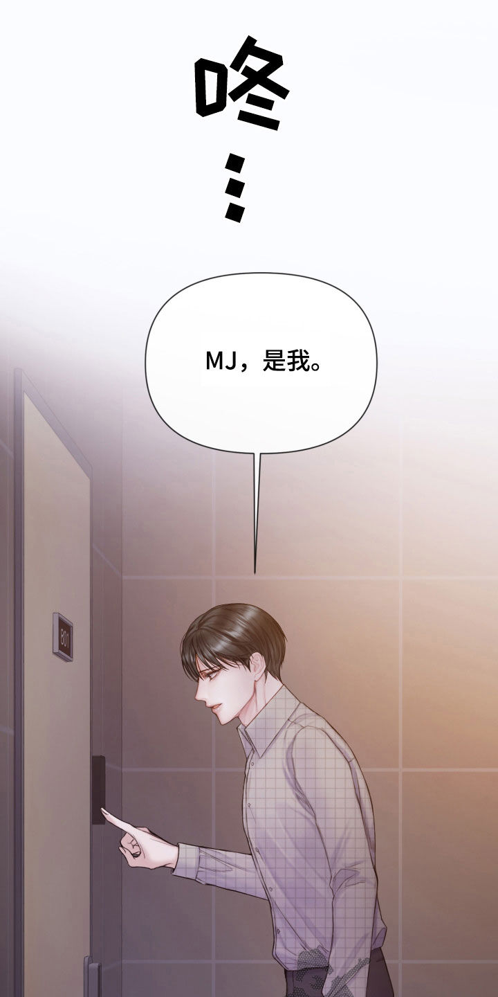 《致命咨询》漫画最新章节第62章：礼物免费下拉式在线观看章节第【22】张图片