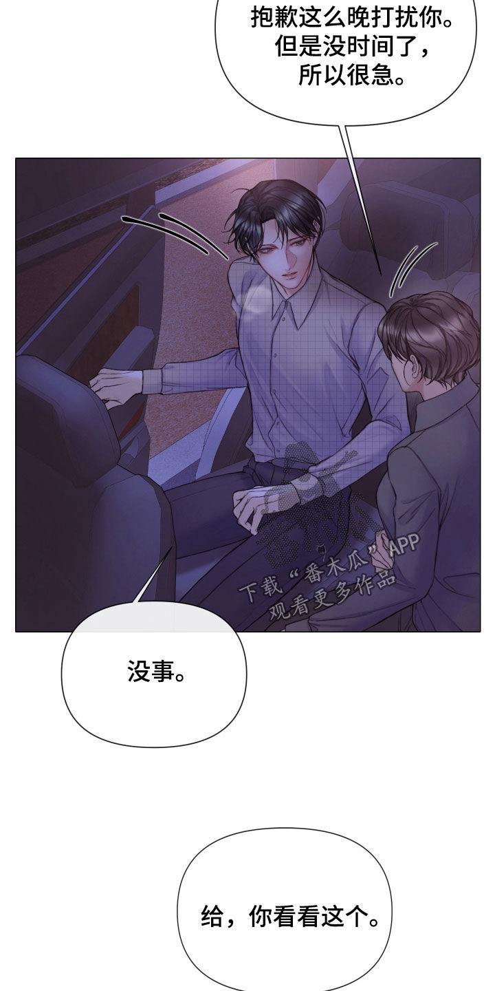 《致命咨询》漫画最新章节第64章：找到了免费下拉式在线观看章节第【5】张图片