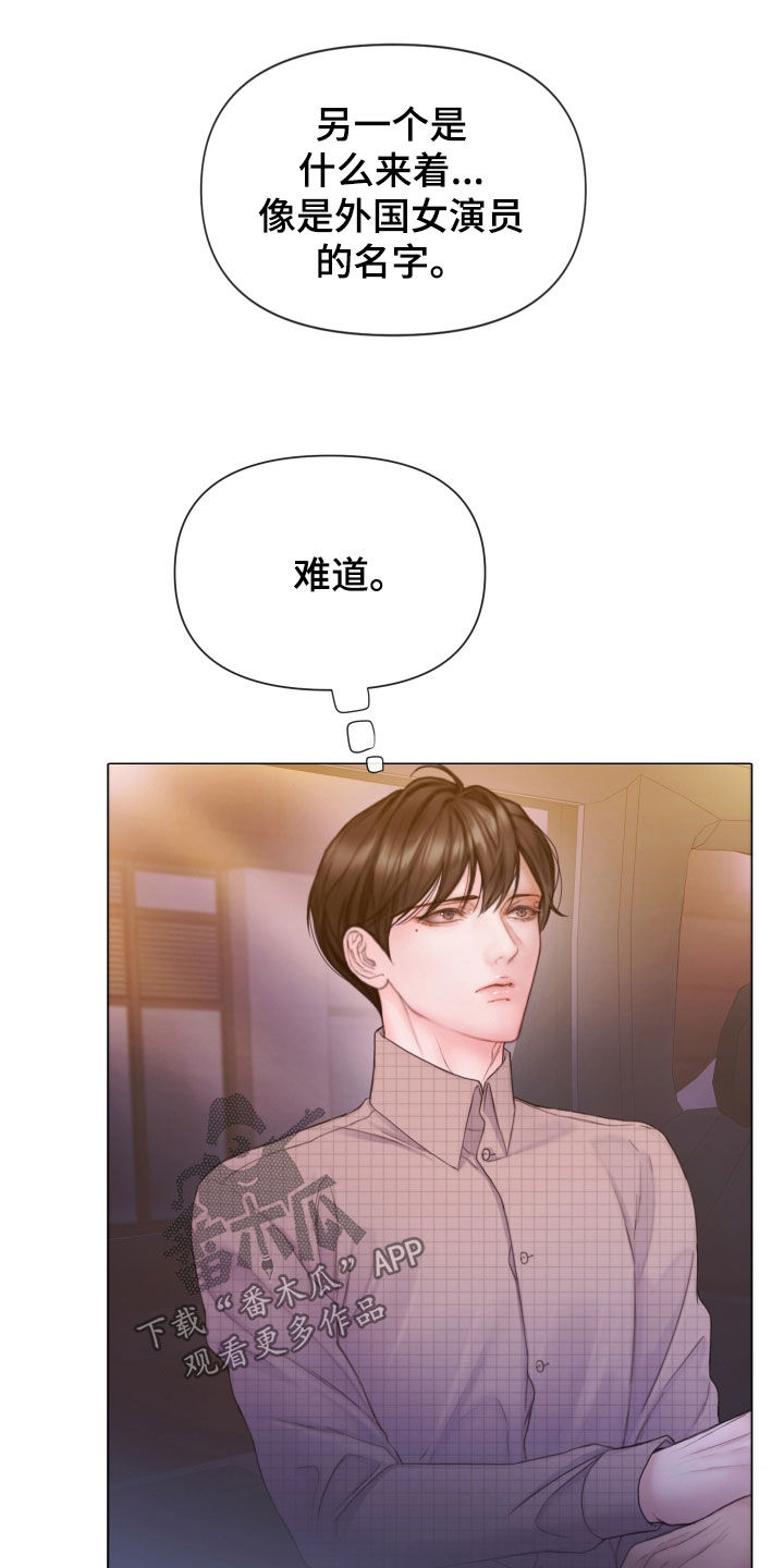 《致命咨询》漫画最新章节第65章：暴露免费下拉式在线观看章节第【19】张图片