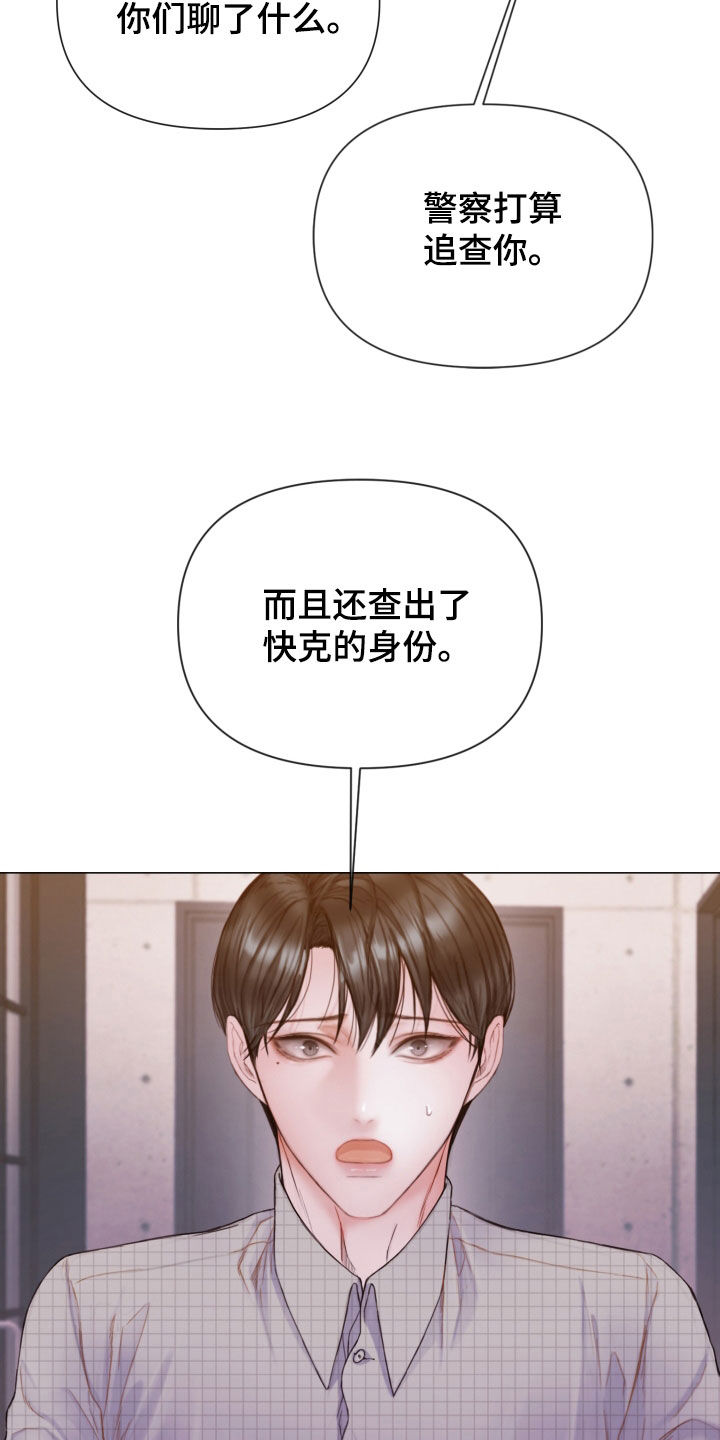 《致命咨询》漫画最新章节第65章：暴露免费下拉式在线观看章节第【11】张图片