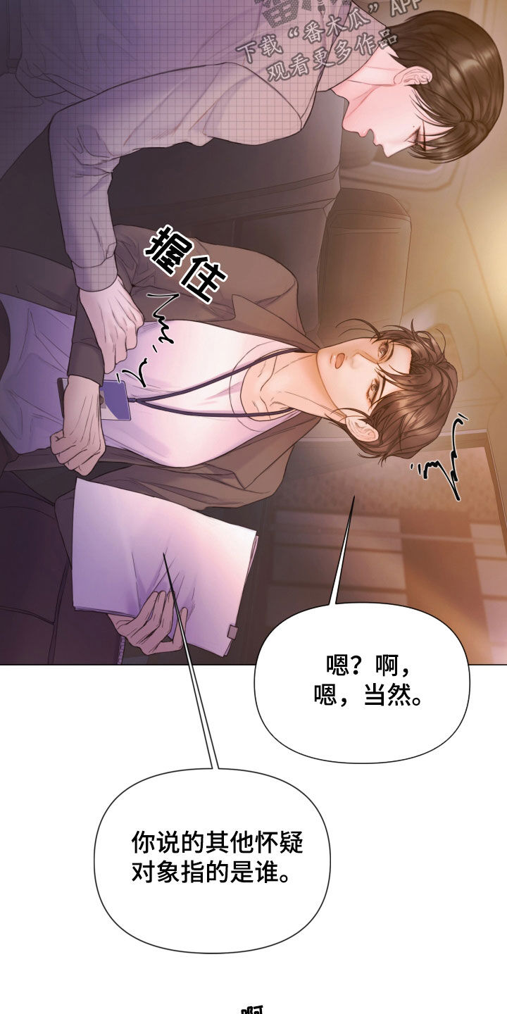 《致命咨询》漫画最新章节第65章：暴露免费下拉式在线观看章节第【21】张图片