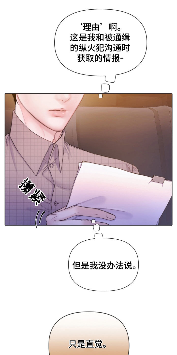 《致命咨询》漫画最新章节第65章：暴露免费下拉式在线观看章节第【25】张图片