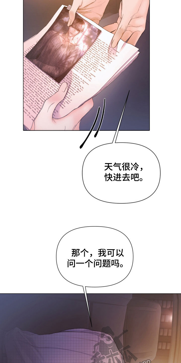 《致命咨询》漫画最新章节第65章：暴露免费下拉式在线观看章节第【22】张图片