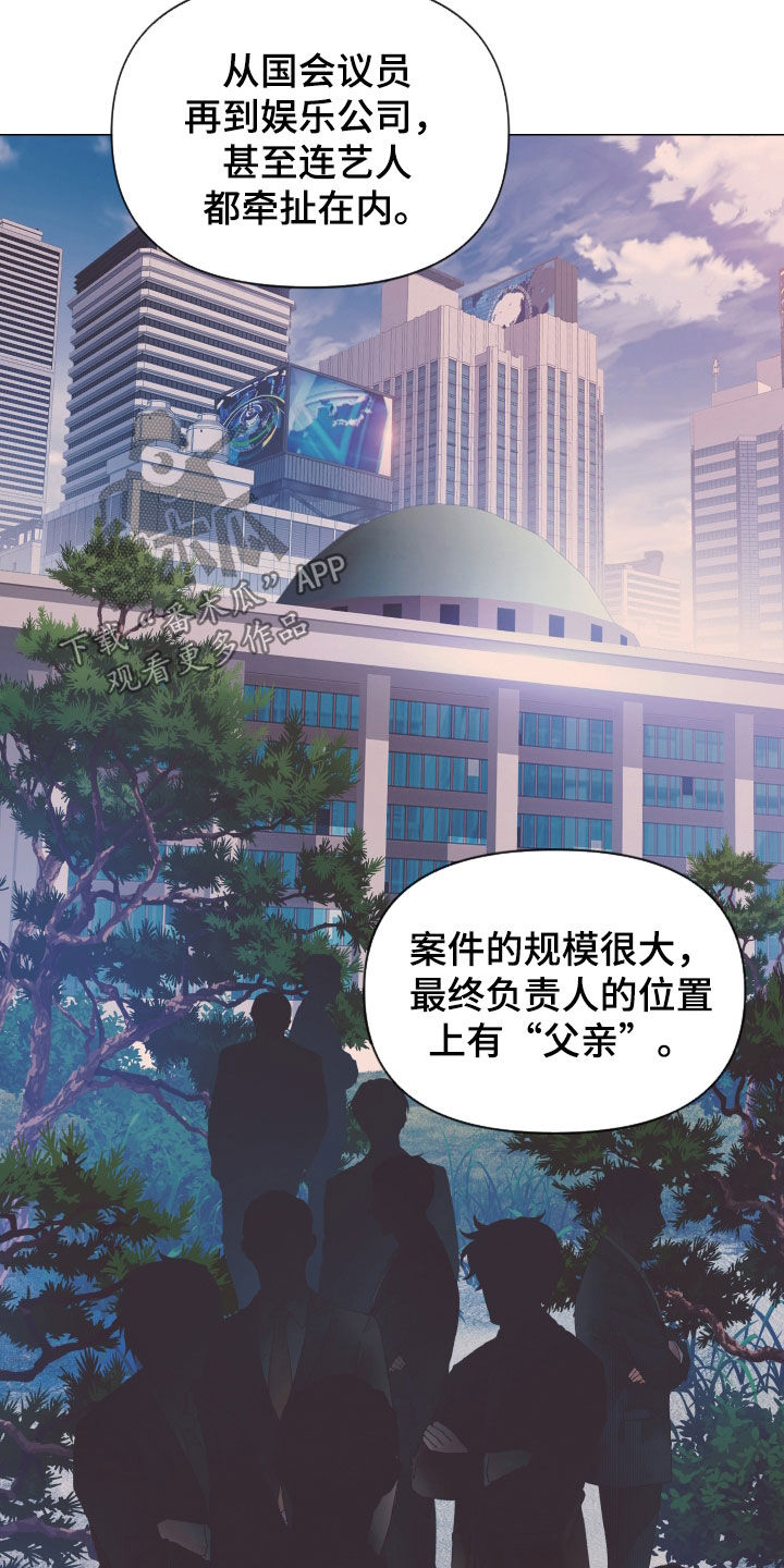 《致命咨询》漫画最新章节第65章：暴露免费下拉式在线观看章节第【28】张图片