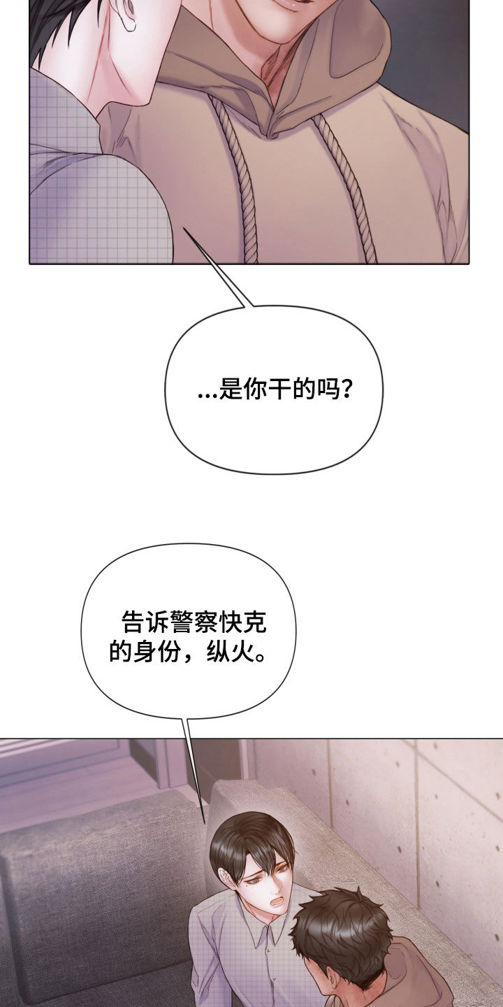 《致命咨询》漫画最新章节第65章：暴露免费下拉式在线观看章节第【4】张图片