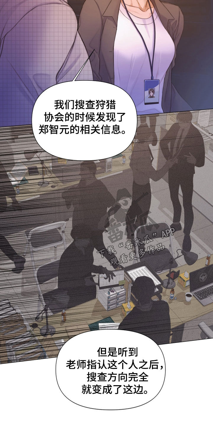 《致命咨询》漫画最新章节第65章：暴露免费下拉式在线观看章节第【26】张图片