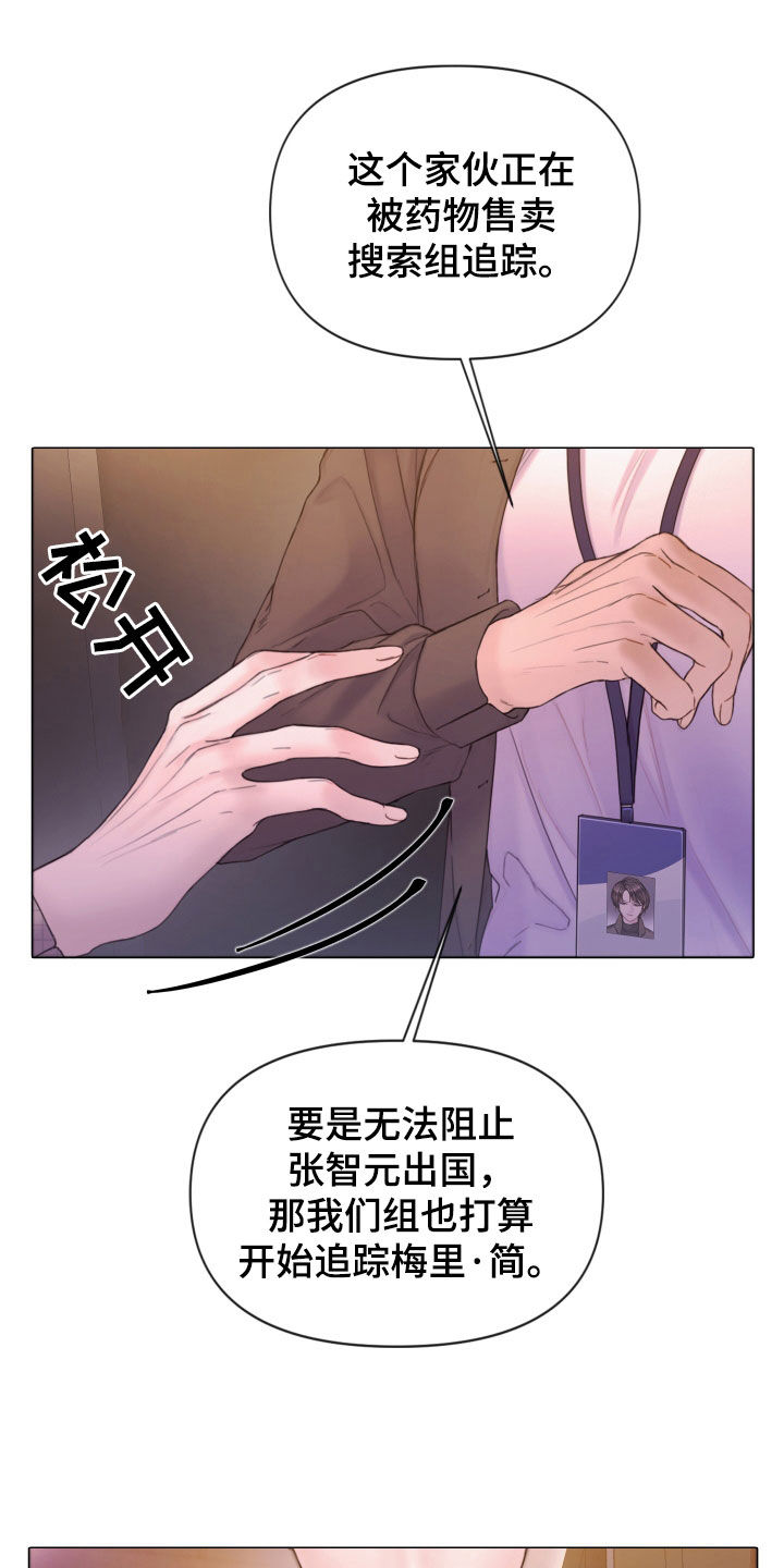 《致命咨询》漫画最新章节第65章：暴露免费下拉式在线观看章节第【16】张图片