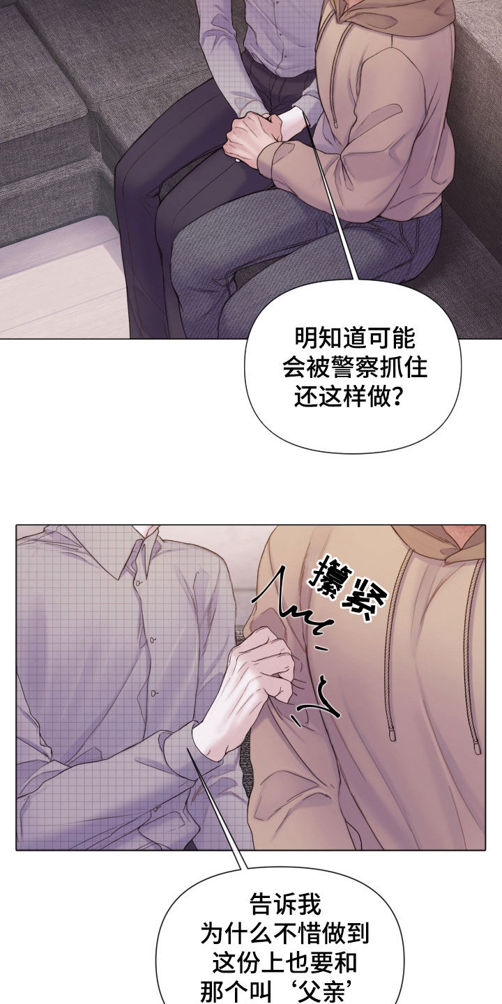 《致命咨询》漫画最新章节第65章：暴露免费下拉式在线观看章节第【3】张图片