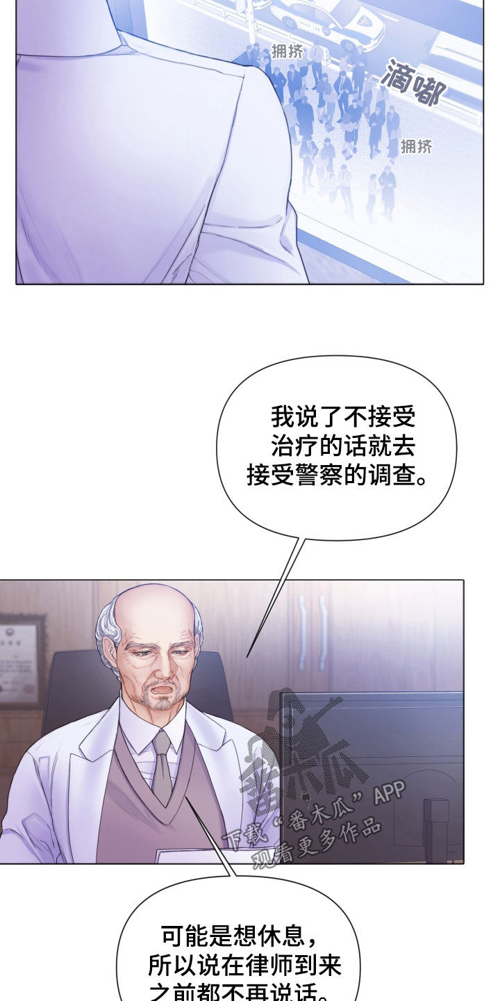 《致命咨询》漫画最新章节第66章：睡得真香免费下拉式在线观看章节第【23】张图片