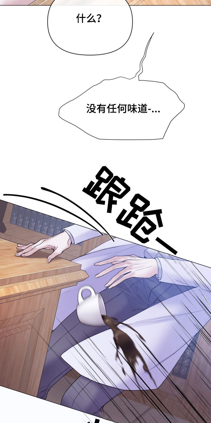 《致命咨询》漫画最新章节第66章：睡得真香免费下拉式在线观看章节第【16】张图片