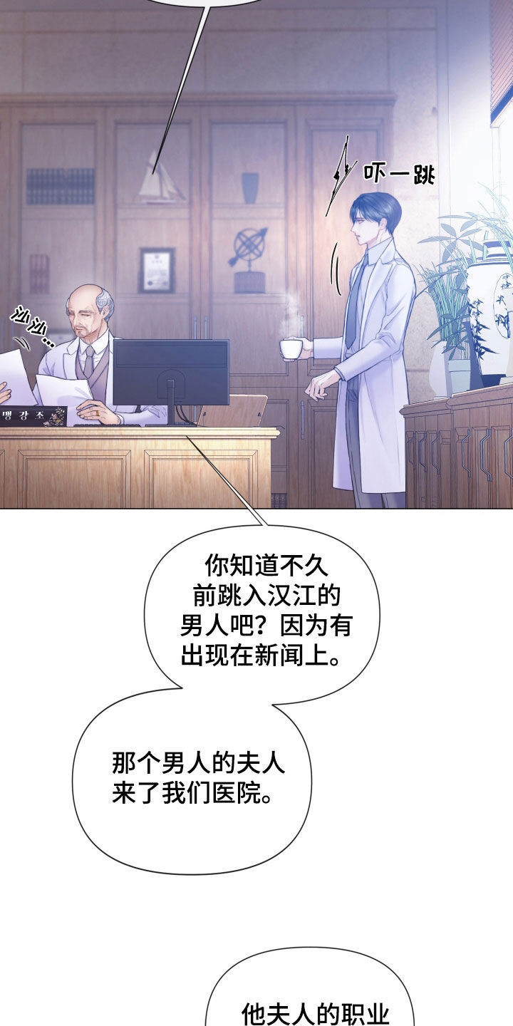 《致命咨询》漫画最新章节第66章：睡得真香免费下拉式在线观看章节第【26】张图片