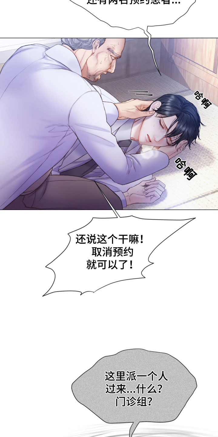 《致命咨询》漫画最新章节第66章：睡得真香免费下拉式在线观看章节第【13】张图片