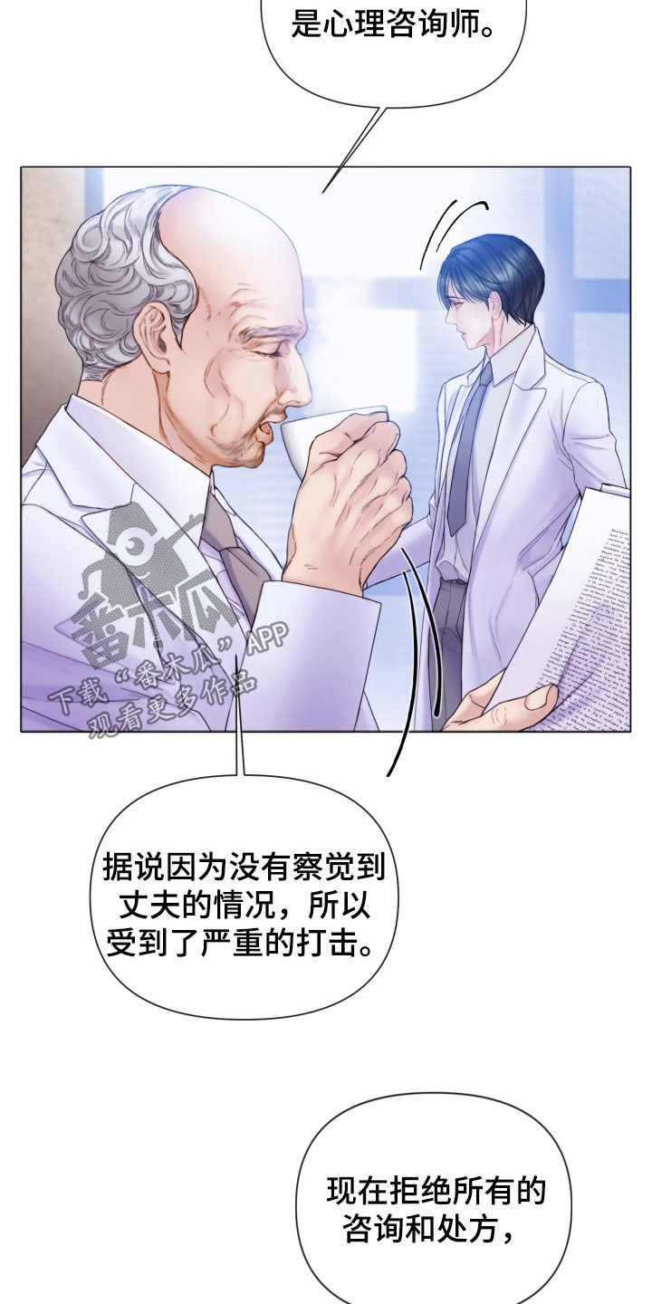 《致命咨询》漫画最新章节第66章：睡得真香免费下拉式在线观看章节第【25】张图片