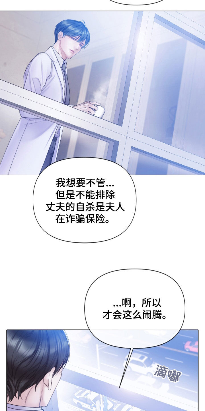 《致命咨询》漫画最新章节第66章：睡得真香免费下拉式在线观看章节第【24】张图片