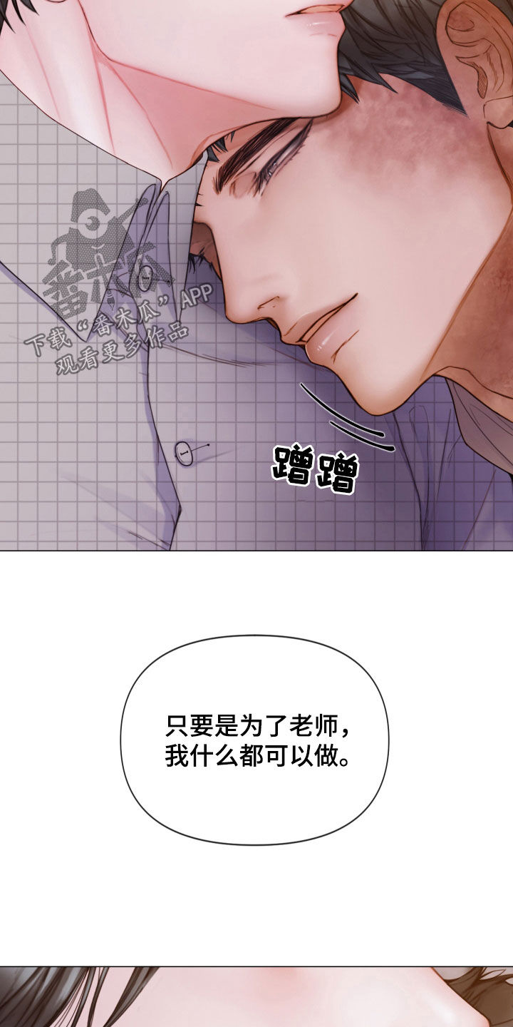 《致命咨询》漫画最新章节第66章：睡得真香免费下拉式在线观看章节第【31】张图片