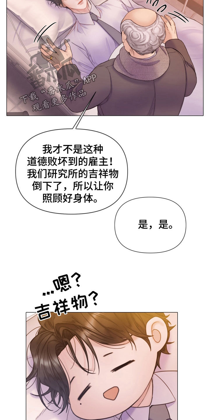 《致命咨询》漫画最新章节第67章：营养不良免费下拉式在线观看章节第【12】张图片