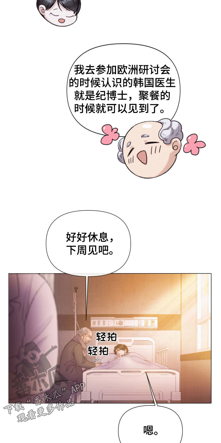 《致命咨询》漫画最新章节第67章：营养不良免费下拉式在线观看章节第【7】张图片