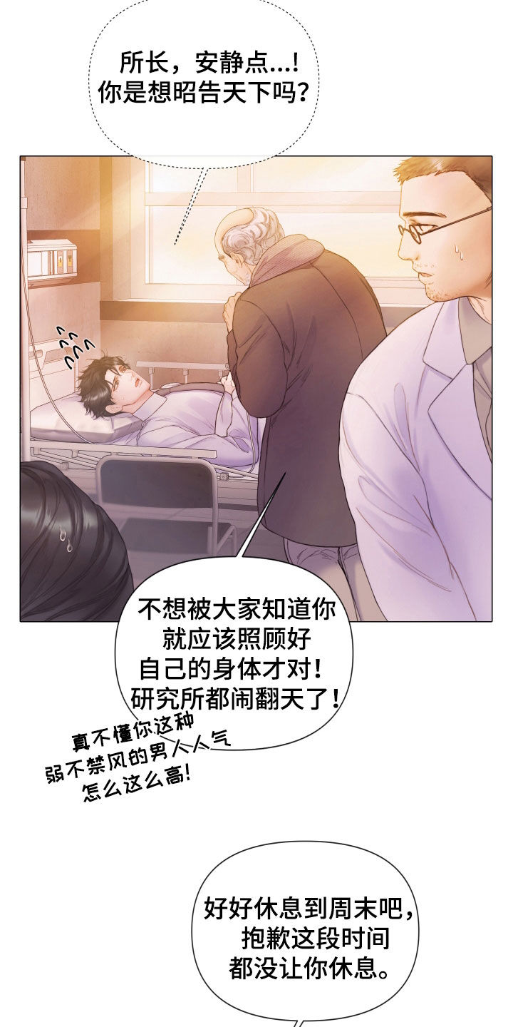 《致命咨询》漫画最新章节第67章：营养不良免费下拉式在线观看章节第【14】张图片