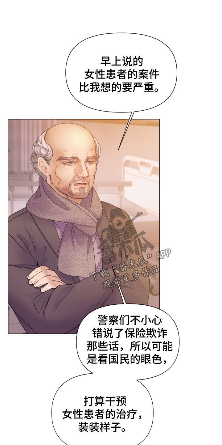 《致命咨询》漫画最新章节第67章：营养不良免费下拉式在线观看章节第【10】张图片