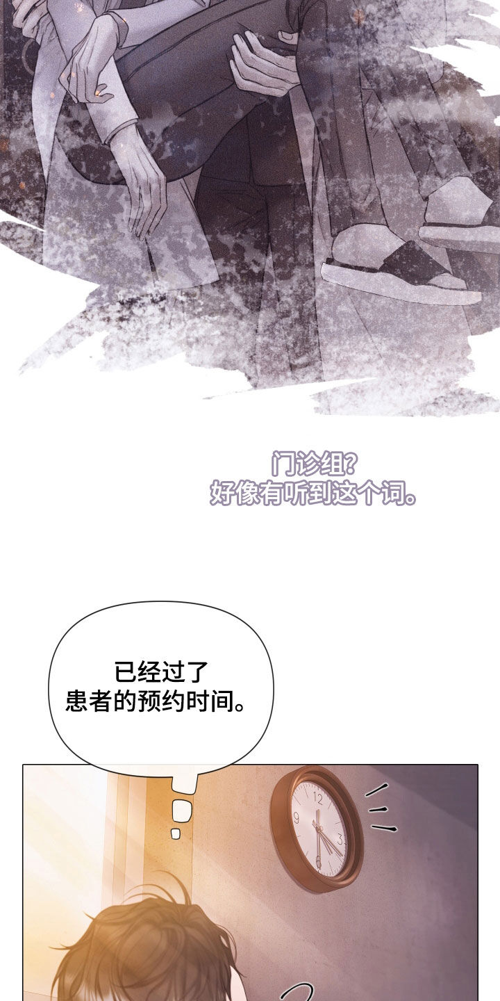 《致命咨询》漫画最新章节第67章：营养不良免费下拉式在线观看章节第【17】张图片