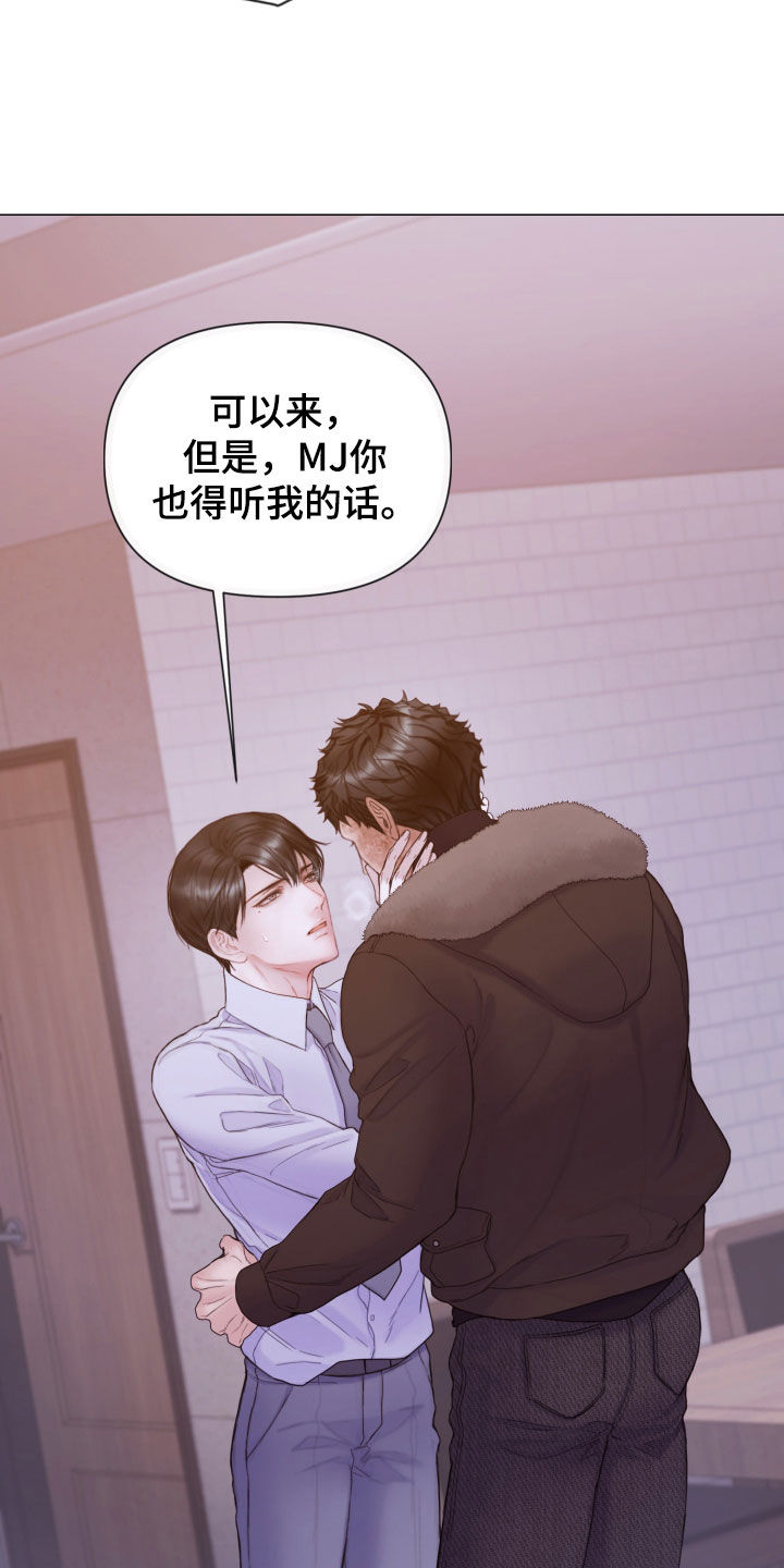 《致命咨询》漫画最新章节第68章：冷静下来免费下拉式在线观看章节第【11】张图片