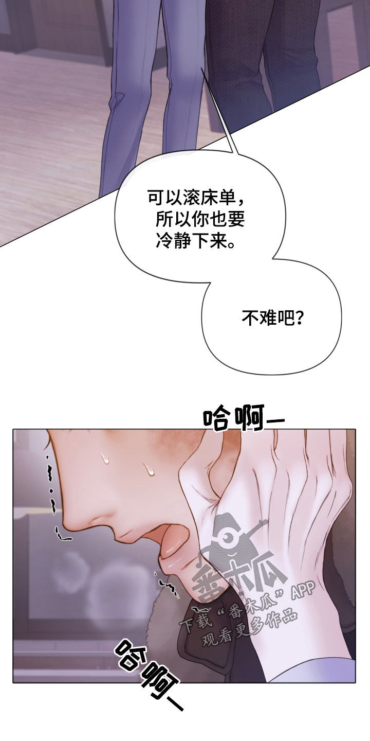 《致命咨询》漫画最新章节第68章：冷静下来免费下拉式在线观看章节第【10】张图片