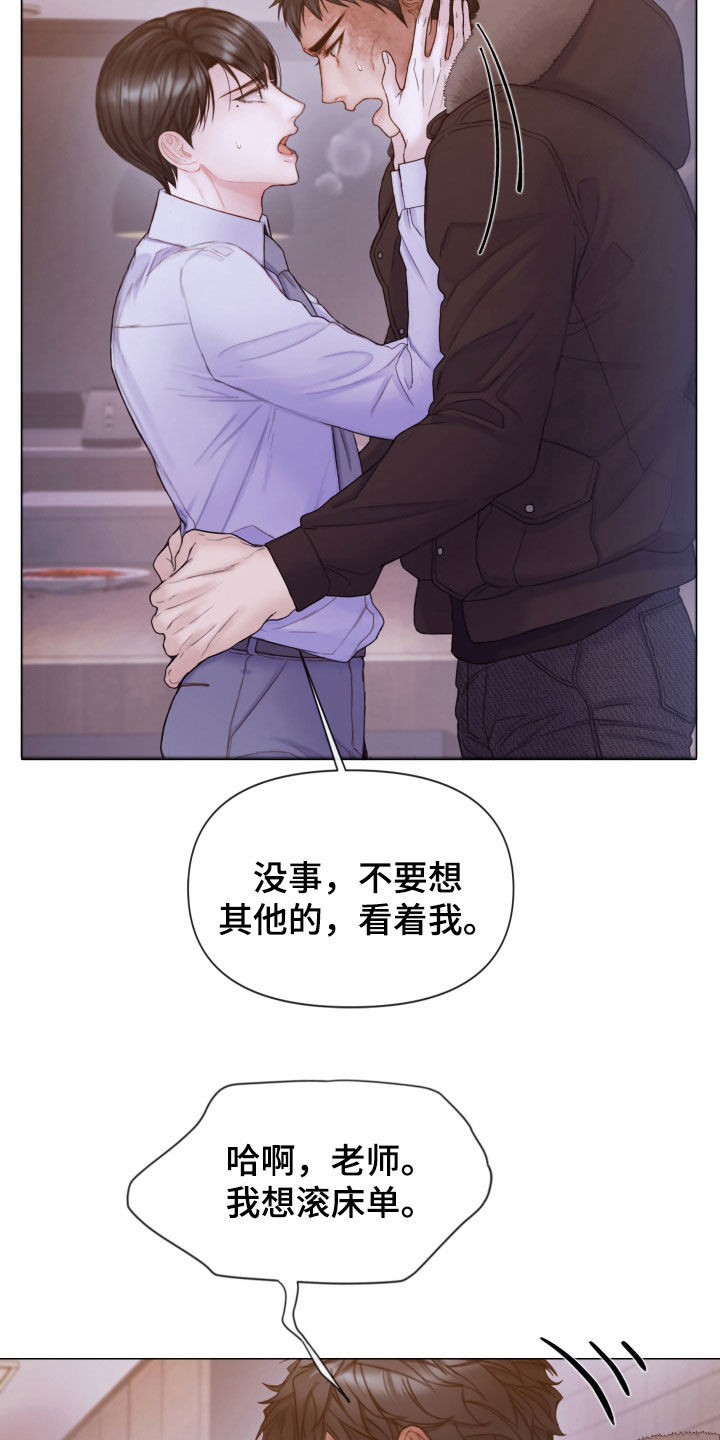 《致命咨询》漫画最新章节第68章：冷静下来免费下拉式在线观看章节第【14】张图片