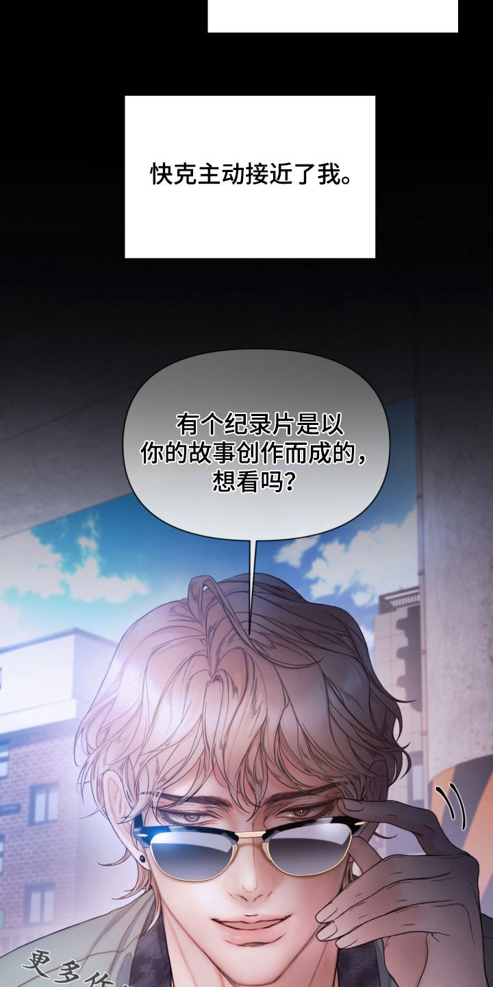 《致命咨询》漫画最新章节第69章：记录片免费下拉式在线观看章节第【2】张图片