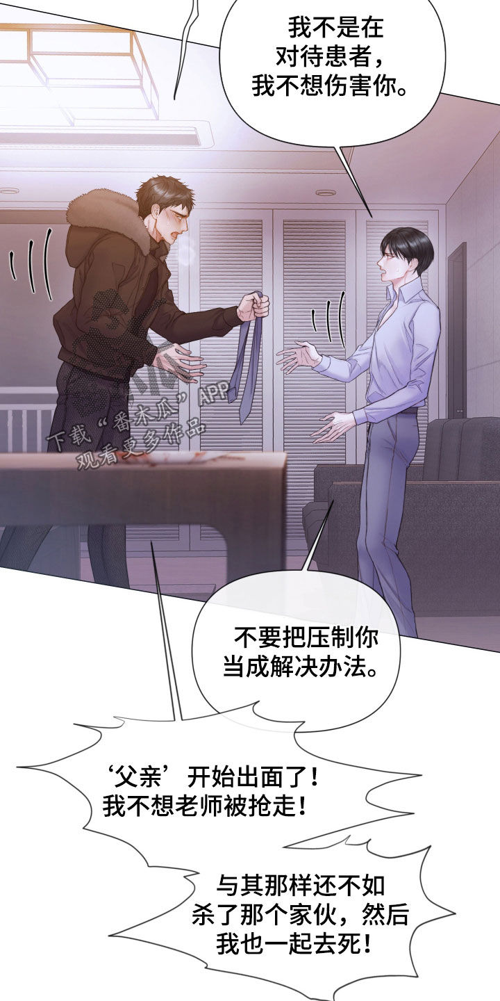 《致命咨询》漫画最新章节第69章：记录片免费下拉式在线观看章节第【25】张图片