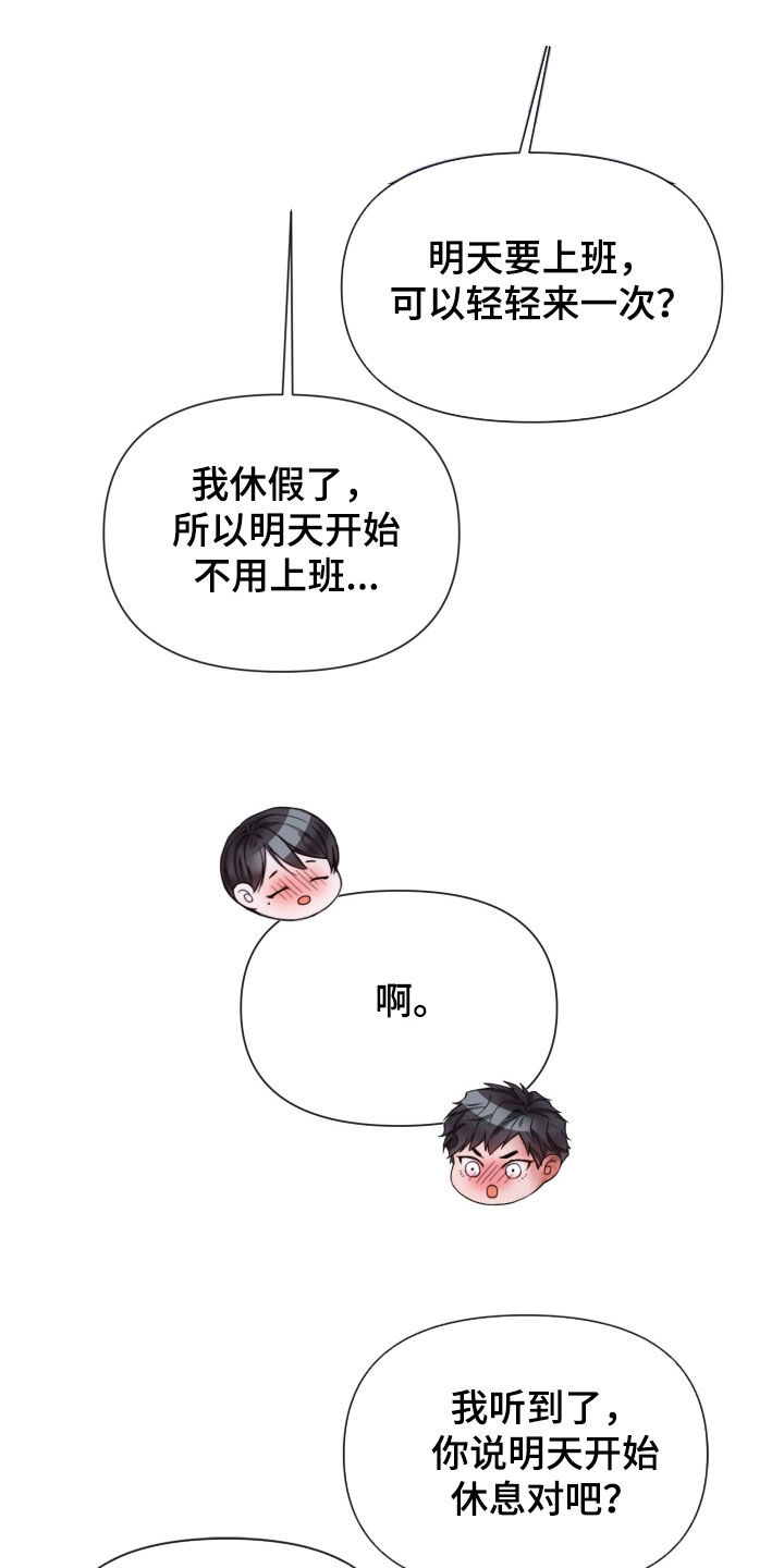 《致命咨询》漫画最新章节第70章：休假免费下拉式在线观看章节第【3】张图片