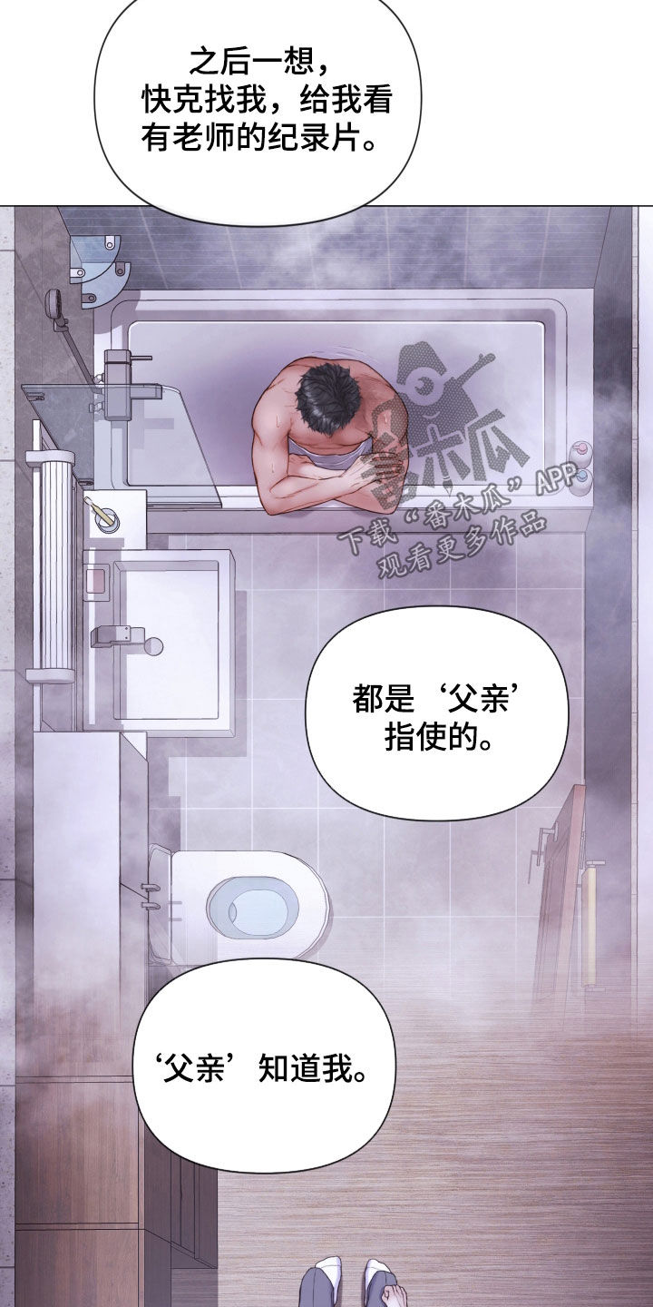 《致命咨询》漫画最新章节第70章：休假免费下拉式在线观看章节第【21】张图片